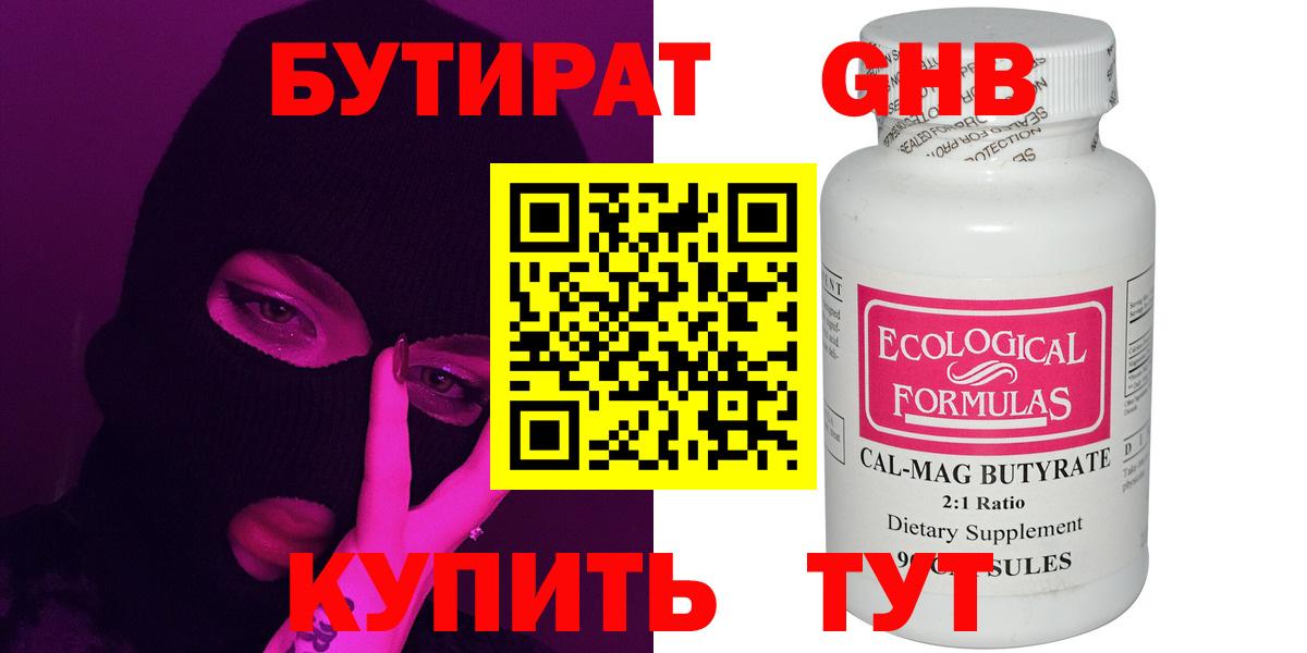 Бутират 99%  Бутират  Ахтубинск  Вход с VPN 