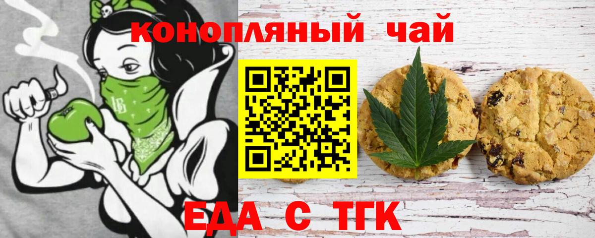 Еда ТГК конопля Ахтубинск