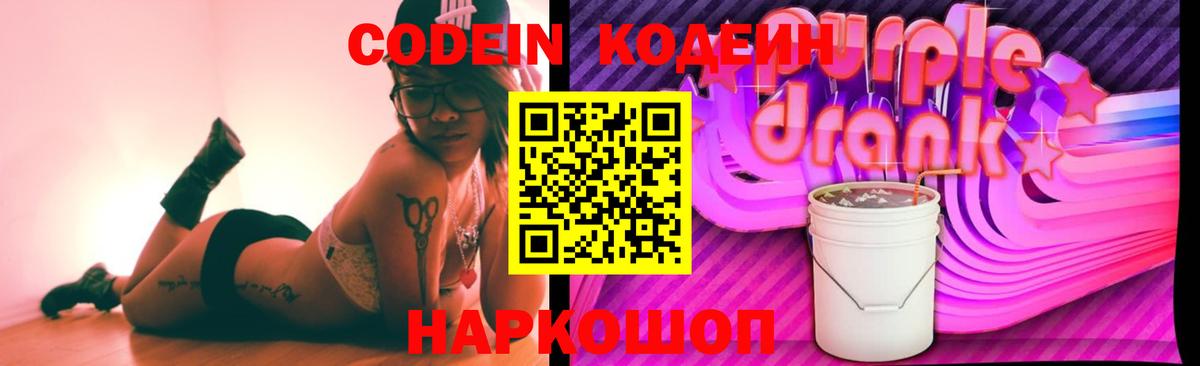 Кодеин напиток Lean (лин) Ахтубинск