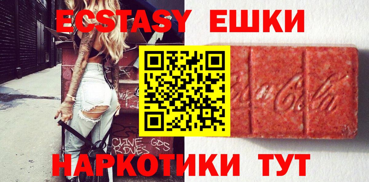 Ecstasy таблы Ахтубинск
