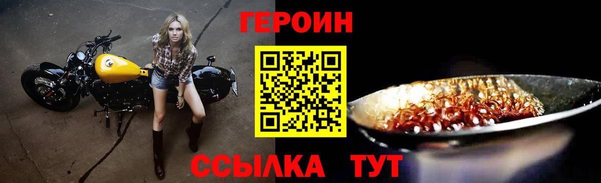 Героин  Ахтубинск  Героин белый 