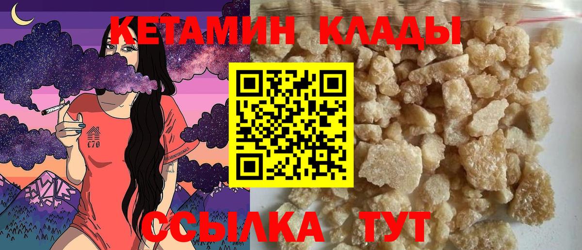 Кетамин VHQ  Ахтубинск 