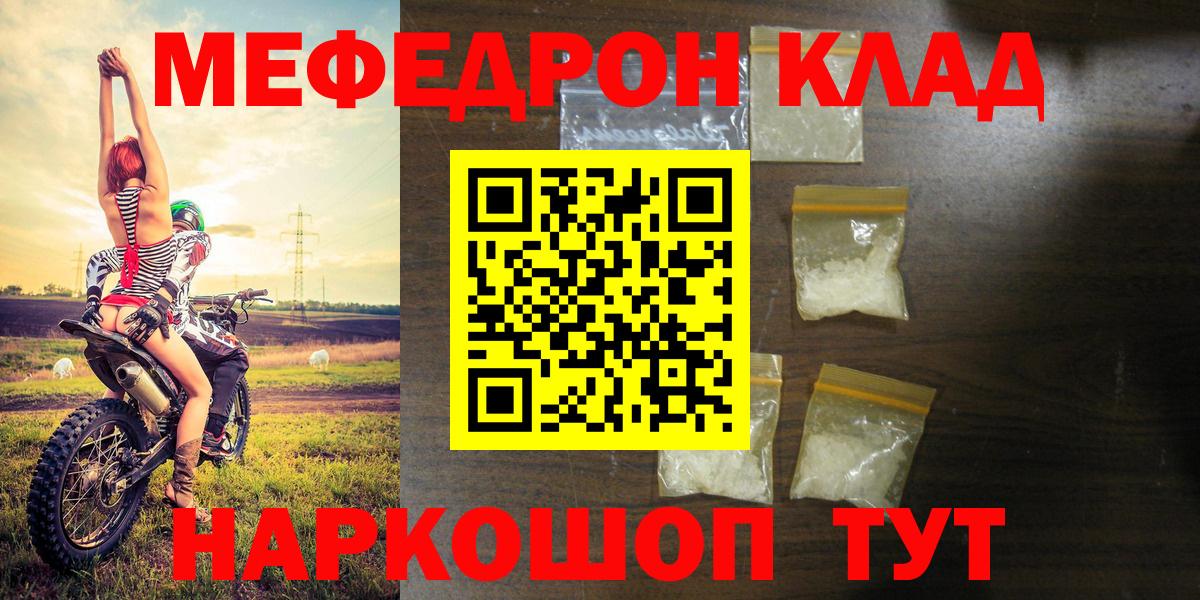Ахтубинск  МЕФ 4 MMC  Вход с VPN  Мефедрон  МЕФ кристаллы 