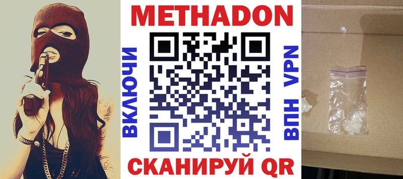 Метадон VHQ Ахтубинск