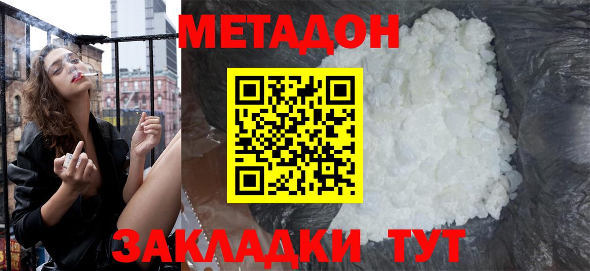 Ахтубинск  Метадон кристалл  Вход с VPN  МЕТАДОН мёд 