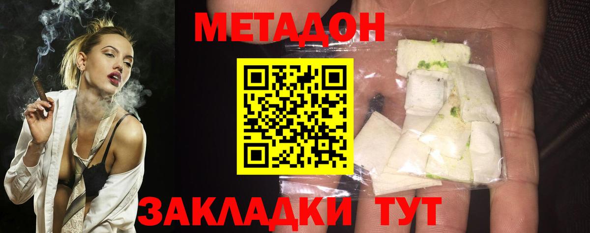 Метадон methadone  Ахтубинск  OMG ONION  МЕТАДОН кристалл 