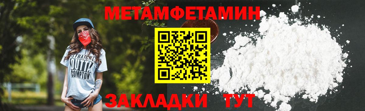 Первитин Methamphetamine Ахтубинск
